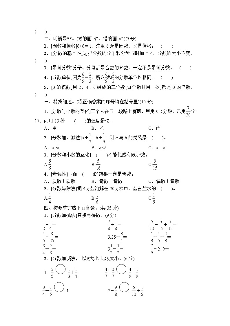 人教版五年级数学（下册）数与代数专项复习卷+答案（可直接打印）02