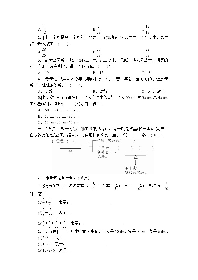 人教版五年级数学（下册）数学广角、解决问题专项复习卷+答案（可直接打印）02