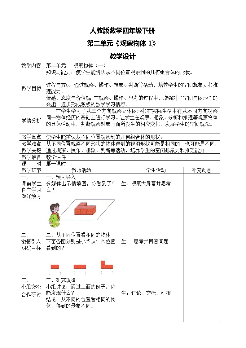 第二单元第一课时《观察物体1》课件+教案+练习01