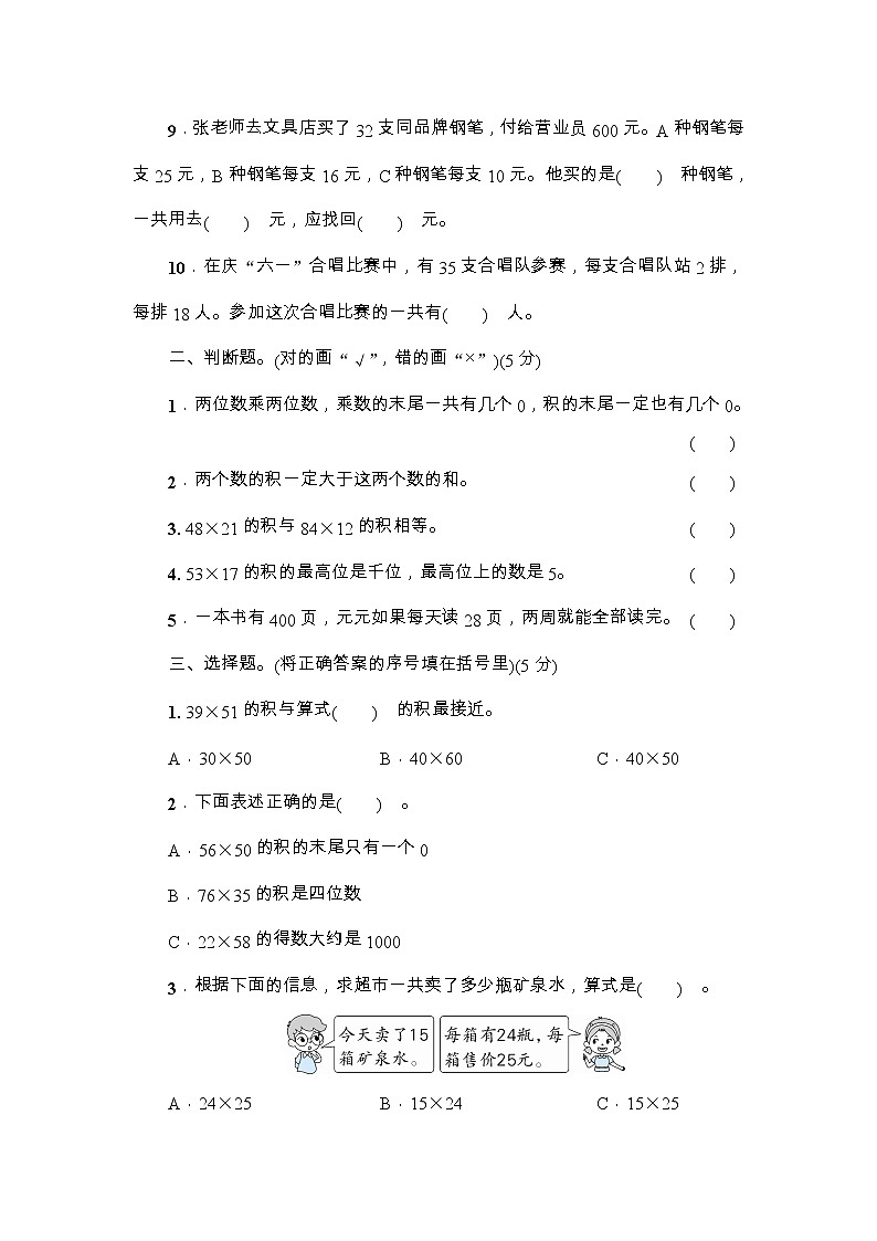 人教版三年级数学下册第4单元综合训练+答案(可直接打印)第2页