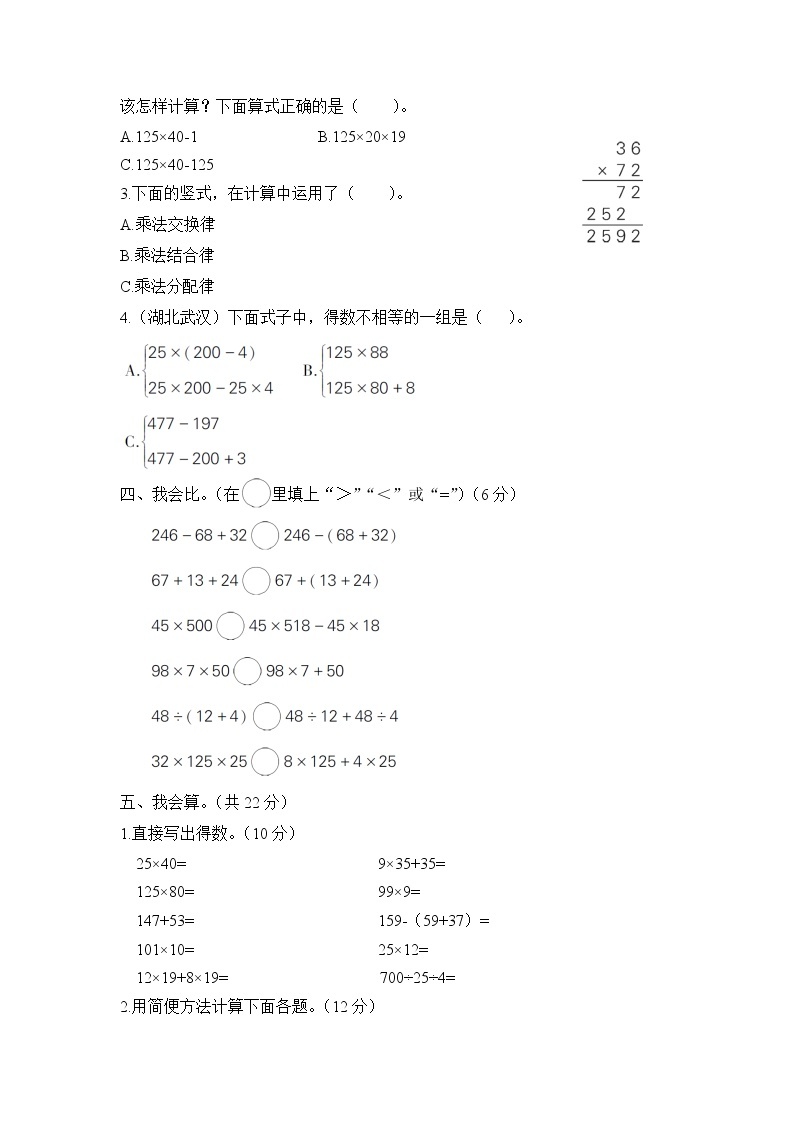 人教版数学四年级下册-第3单元综合训练+答案（可直接打印）02