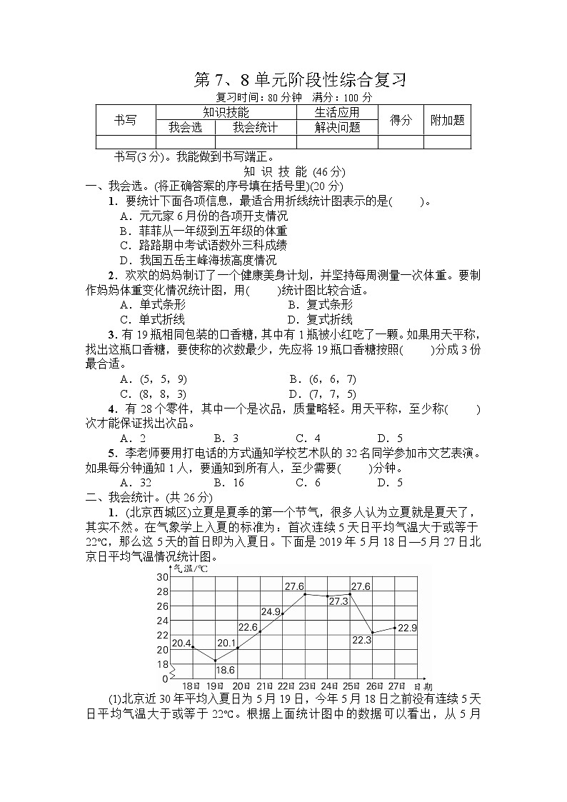人教版五年级下册-第7、8单元阶段性综合复习 (2)+答案(可直接打印) 试卷01