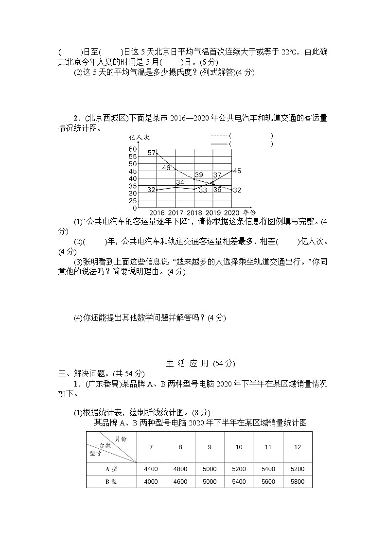 人教版五年级下册-第7、8单元阶段性综合复习 (2)+答案(可直接打印) 试卷02