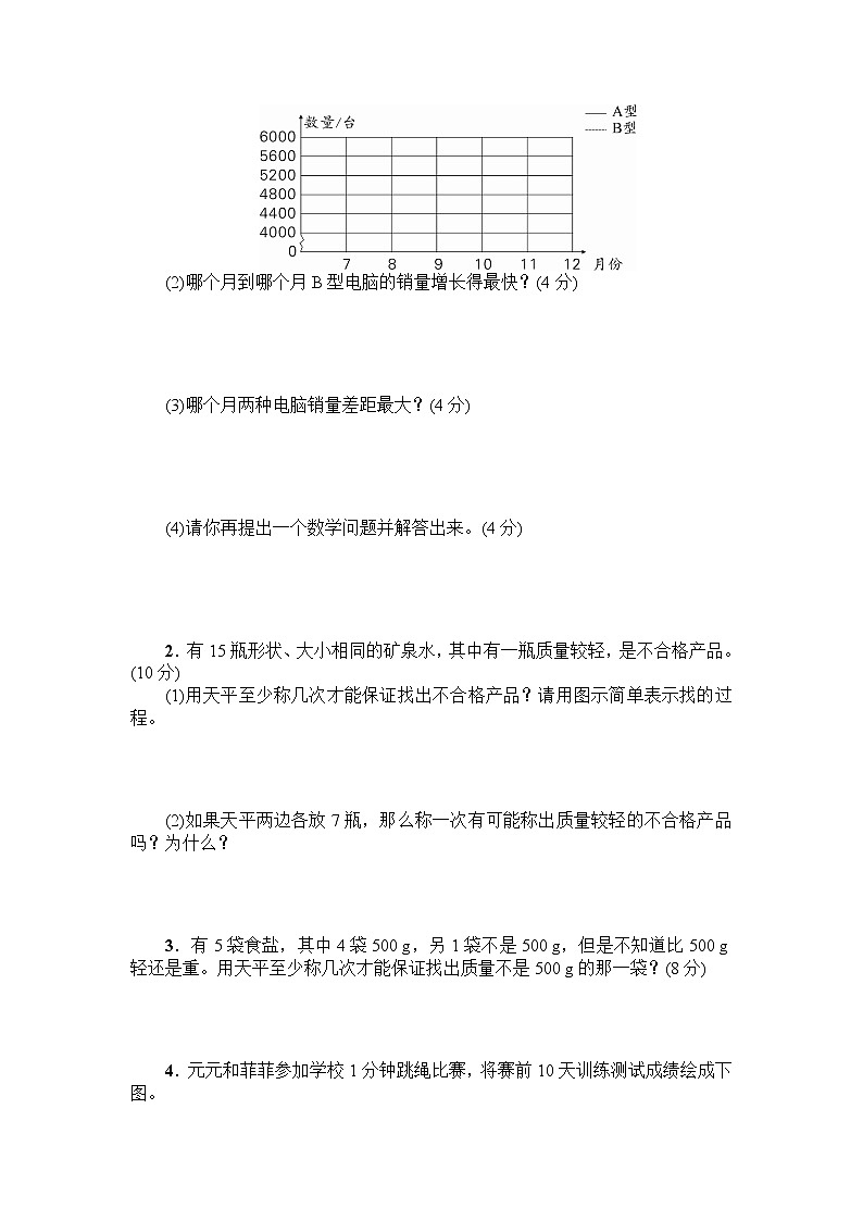 人教版五年级下册-第7、8单元阶段性综合复习 (2)+答案(可直接打印) 试卷03