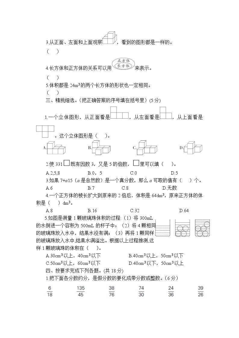 人教版五年级下册-第1-4单元阶段性综合复习+答案（可直接打印） 试卷02