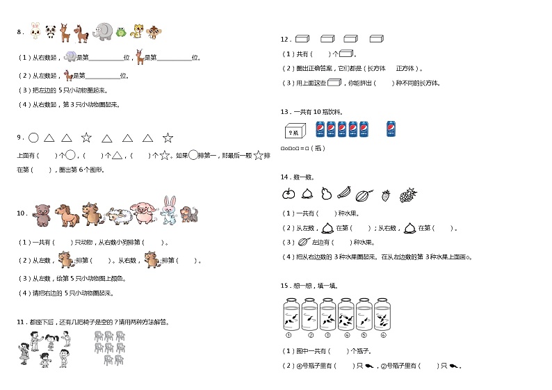 2021年人教版小学数学一年级上册期中复习专项—《解决问题》(含答案)02