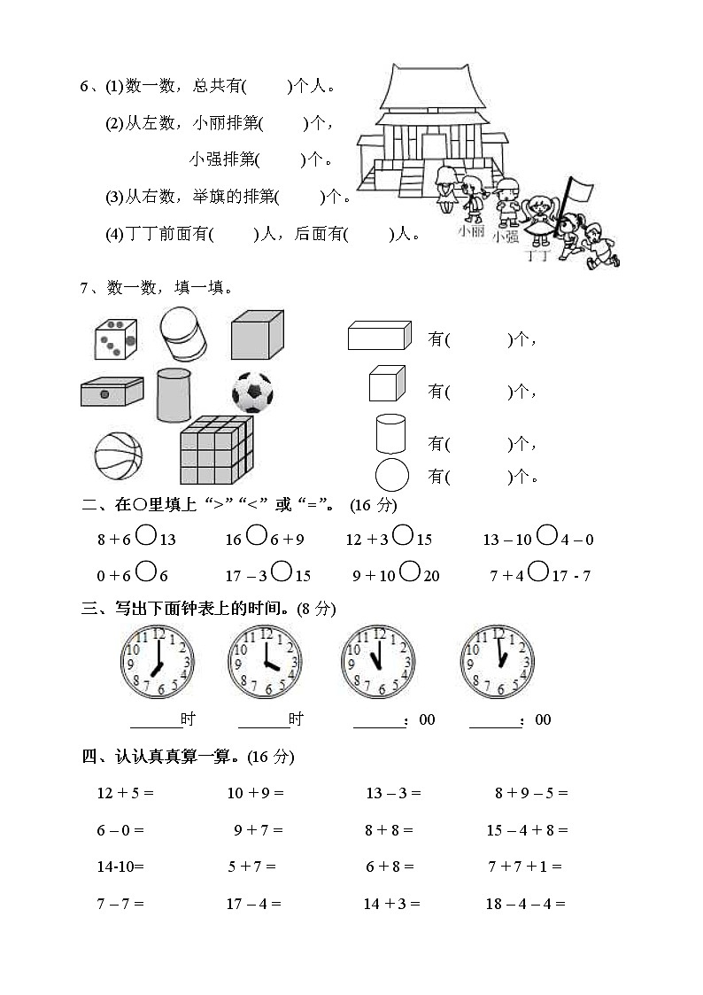 2021年一年级数学上册期末试卷(有答案)第2页