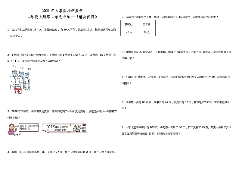 2021年人教版小学数学二年级上册第二单元应用题专项—《解决问题》(含答案)第1页