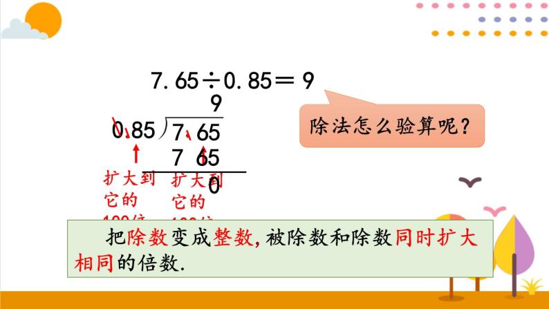 8.1 小数乘、除法课件PPT08