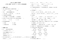 2021年人教版小学数学三年级上册第一次月考（1、2单元）质量检测卷（含答案）