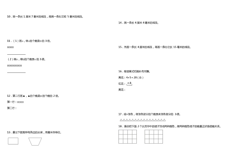 2021年人教版小学数学三年级上册期中复习专项—《作图题》(含答案)02