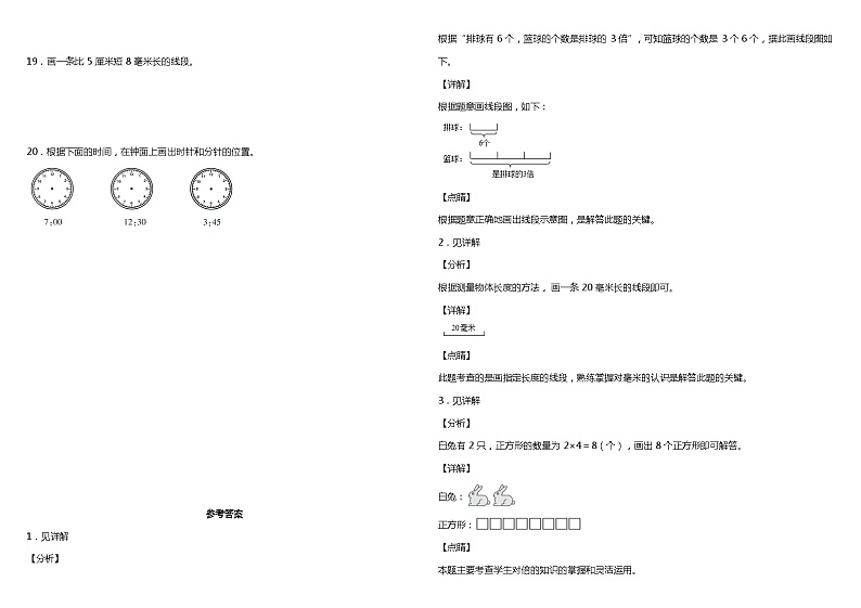 2021年人教版小学数学三年级上册期中复习专项—《作图题》(含答案)03
