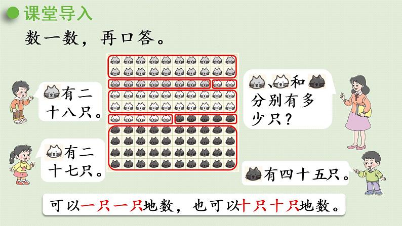 西师大版一年级数学下册 一 100以内数的认识 第2课时 数的组成 课件第4页