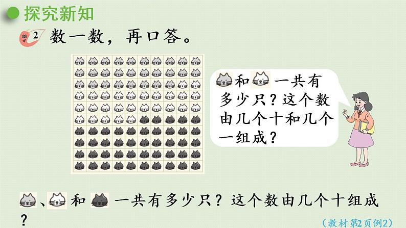 西师大版一年级数学下册 一 100以内数的认识 第2课时 数的组成 课件第5页