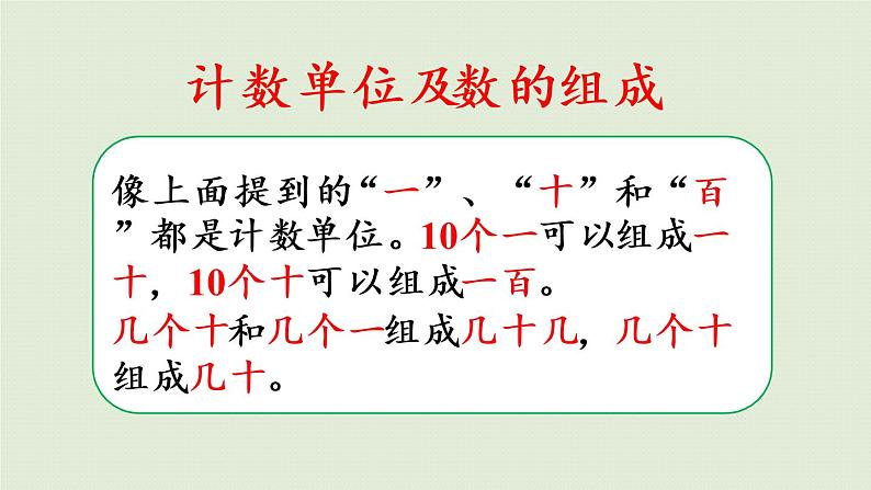 西师大版一年级数学下册 一 100以内数的认识 第2课时 数的组成 课件第8页