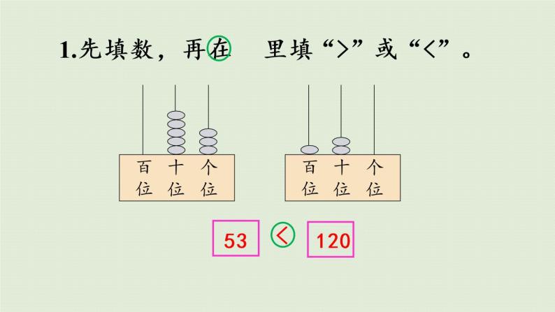 西师大版一年级数学下册 一 100以内数的认识 第7课时  数的大小比较（2）课件07