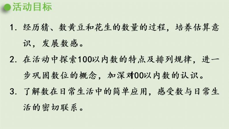 西师大版一年级数学下册 一 100以内数的认识 第9课时  有趣的数 课件02