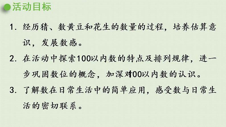 西师大版一年级数学下册 一 100以内数的认识 第9课时 有趣的数 课件02