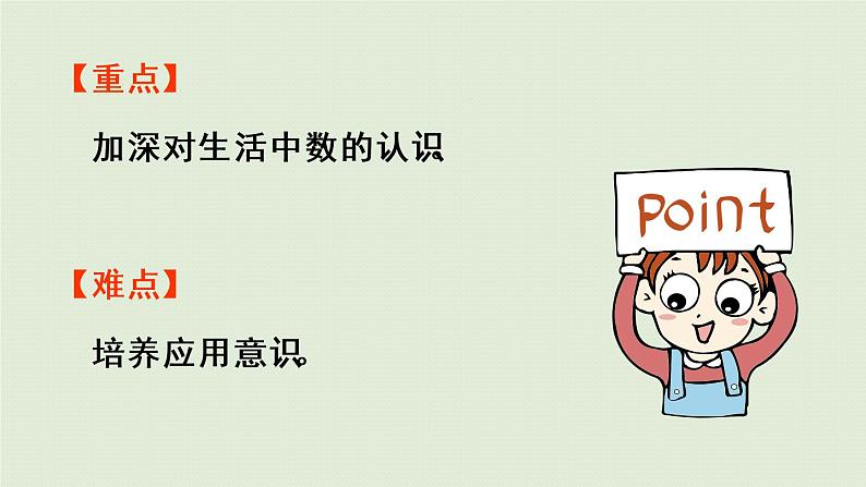 西师大版一年级数学下册 一 100以内数的认识 第9课时 有趣的数 课件03