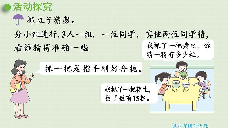 西师大版一年级数学下册 一 100以内数的认识 第9课时 有趣的数 课件05