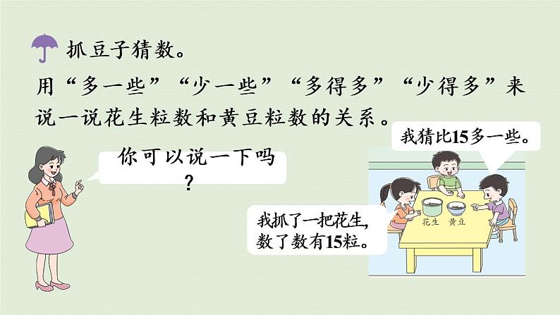 西师大版一年级数学下册 一 100以内数的认识 第9课时 有趣的数 课件06