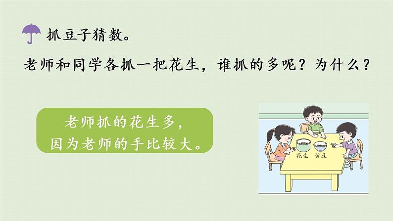 西师大版一年级数学下册 一 100以内数的认识 第9课时 有趣的数 课件07