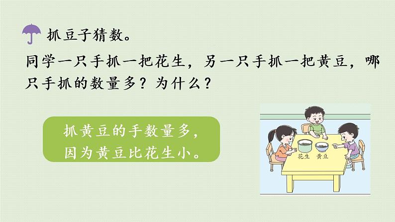 西师大版一年级数学下册 一 100以内数的认识 第9课时 有趣的数 课件08
