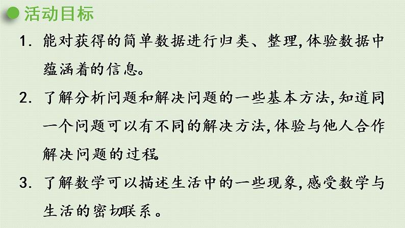 西师大版一年级数学下册 八 分类与整理 第4课时 分一分 课件第2页