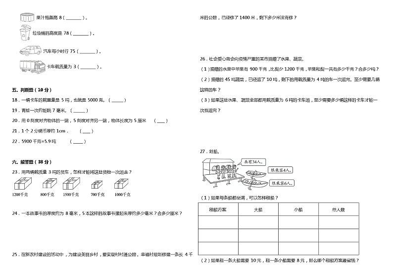 2021年人教版小学数学三年级上册第三单元质量检测卷(二)(含答案)第2页