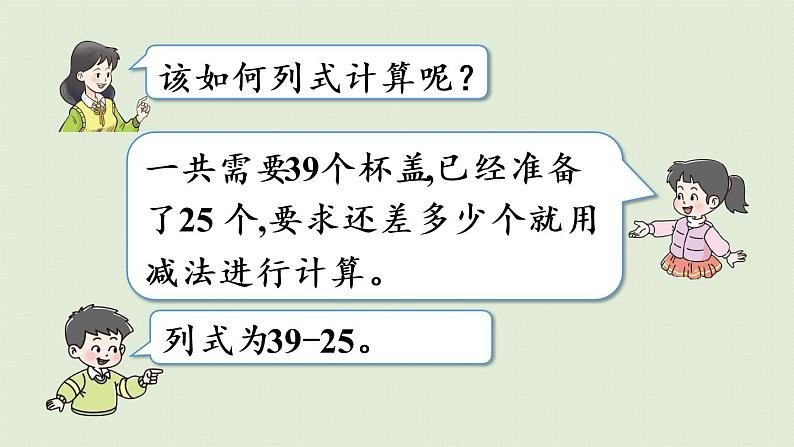 西师大版一年级数学下册 四 100以内的加法和减法(一) 第6课时 两位数减两位数的不退位减法 课件第8页