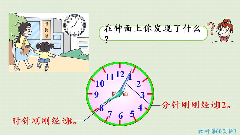 西师大版一年级数学下册 六 认识钟表 第3课时 认识大约几时 课件06
