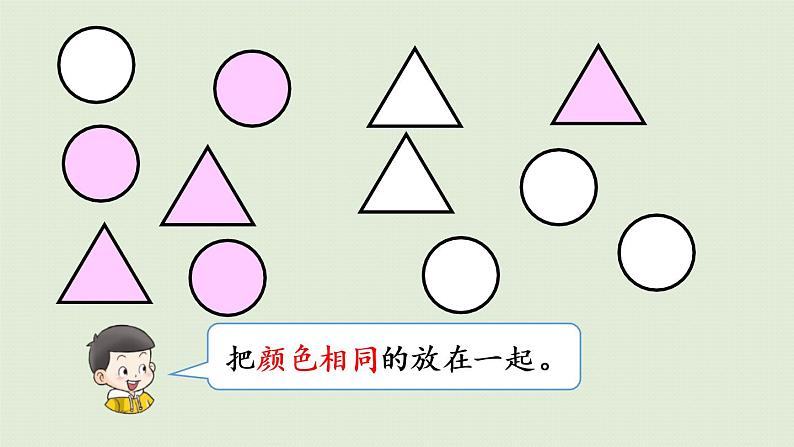 西师大版一年级数学下册 八 分类与整理 第1课时 图形的分类 课件07