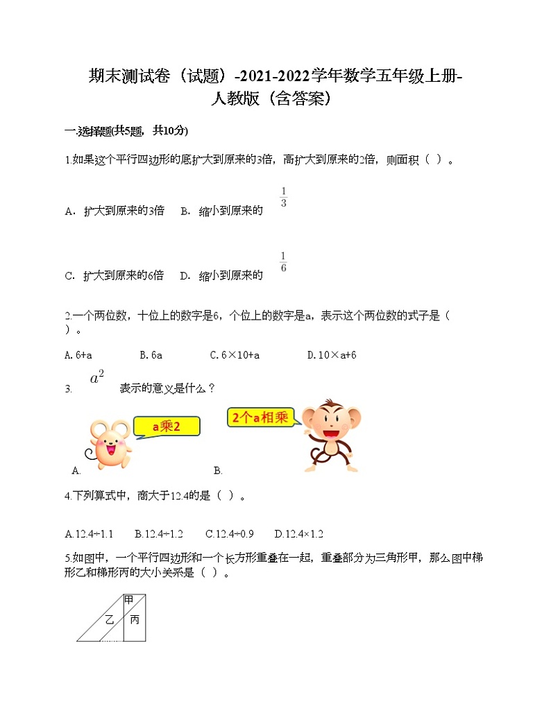 期末测试卷(试题)-2021-2022学年数学五年级上册-人教版(含答案) (2)第1页