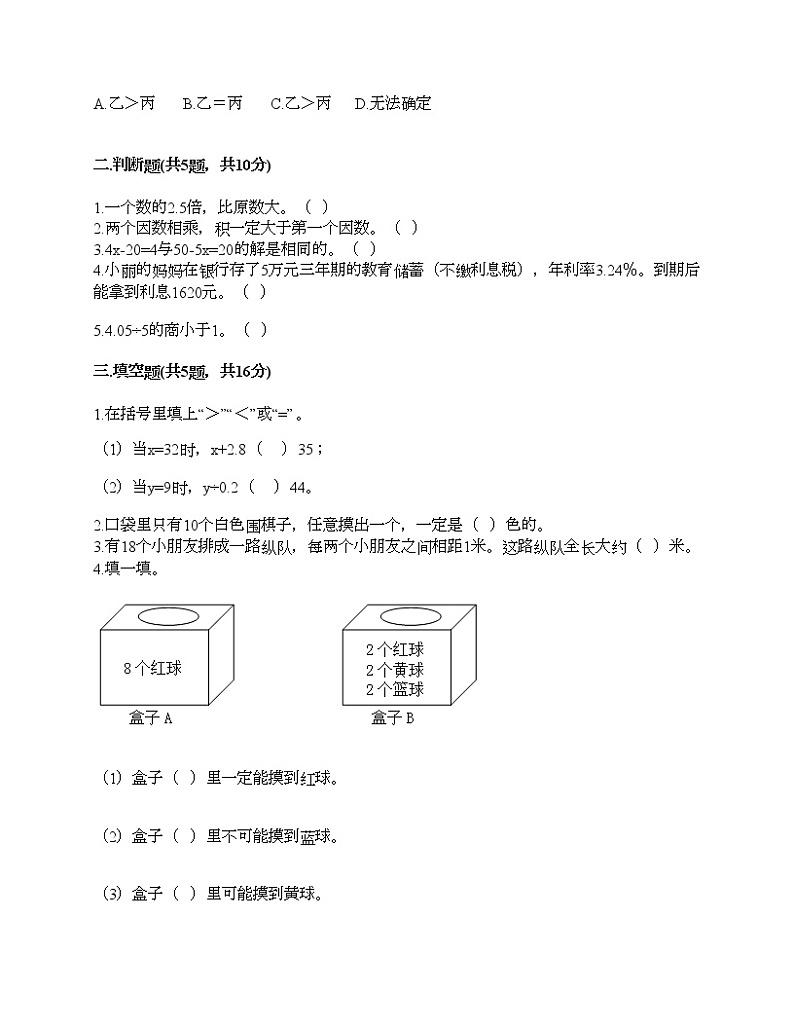 期末测试卷(试题)-2021-2022学年数学五年级上册-人教版(含答案) (2)第2页