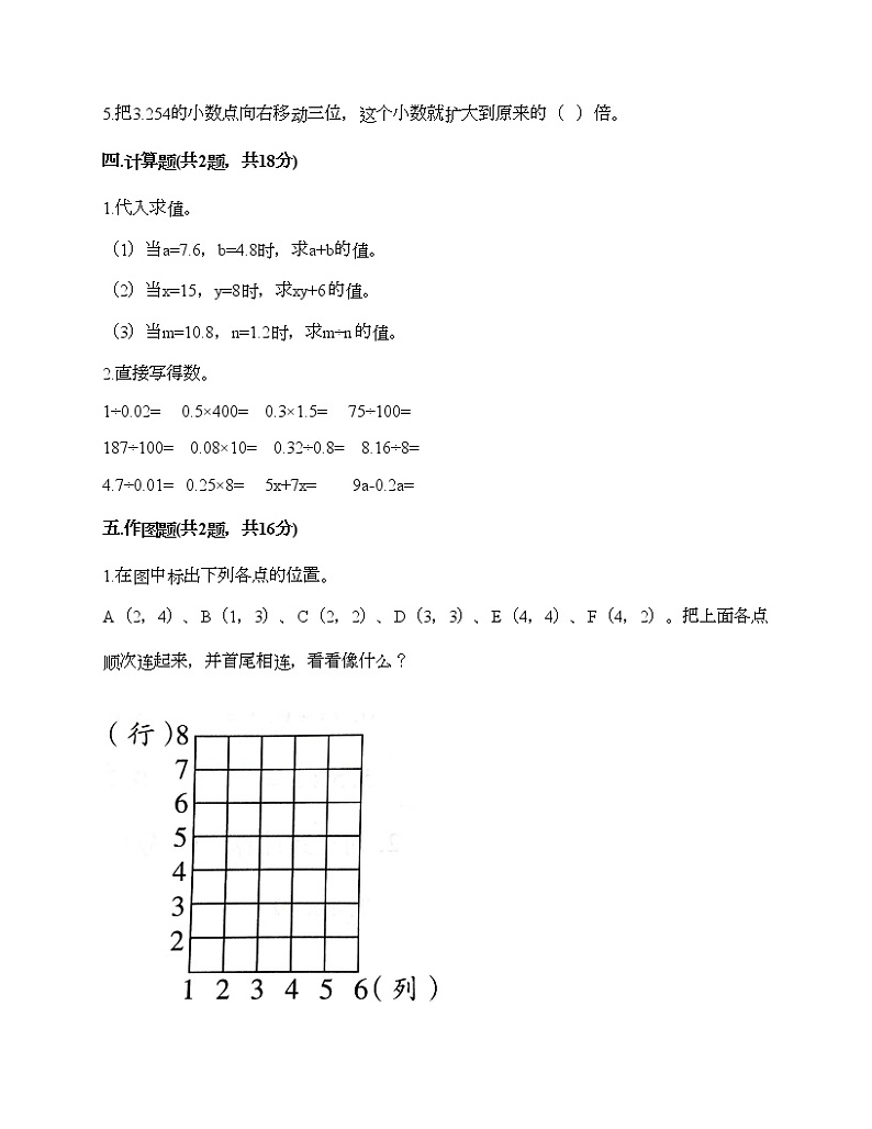 期末测试卷(试题)-2021-2022学年数学五年级上册-人教版(含答案) (2)第3页