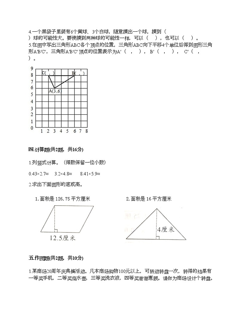 期末测试卷(试题)-2021-2022学年数学五年级上册-人教版(含答案)第2页