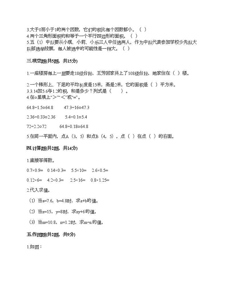 期末测试卷(试题)-2021-2022学年数学五年级上册-人教版(含答案) (3)第2页