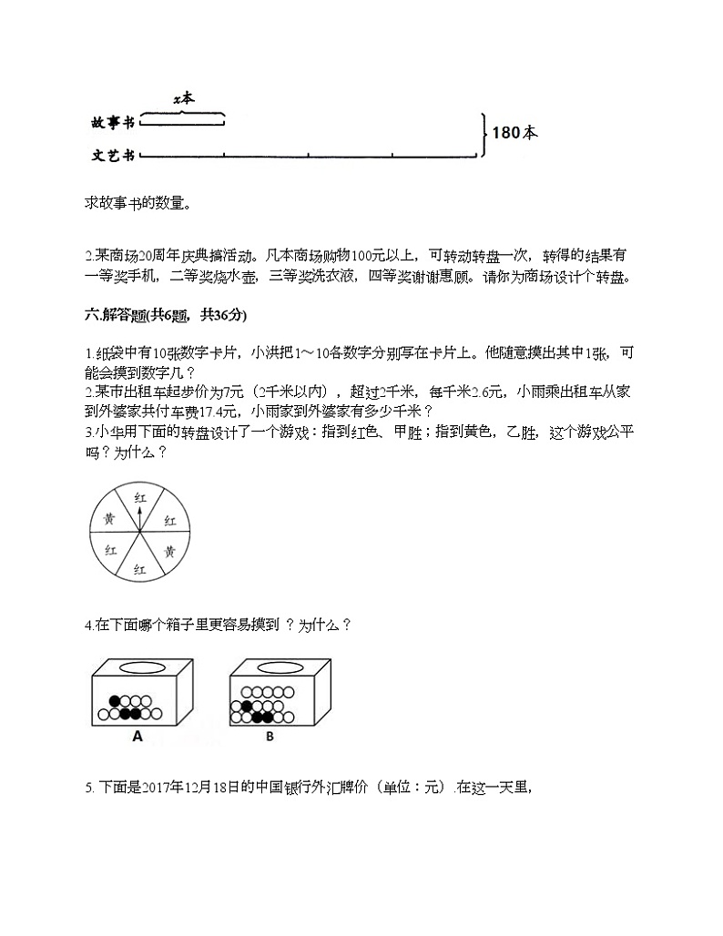 期末测试卷(试题)-2021-2022学年数学五年级上册-人教版(含答案) (3)第3页