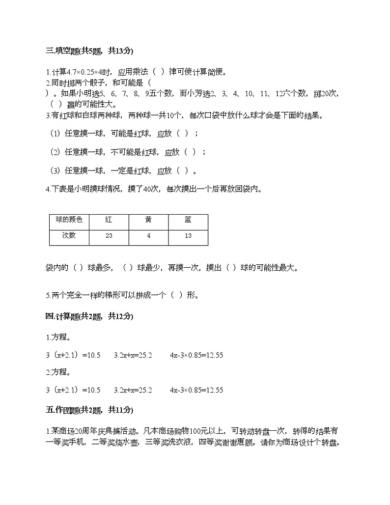 期末测试卷(试题)-2021-2022学年数学五年级上册-人教版(含答案) (5)第2页
