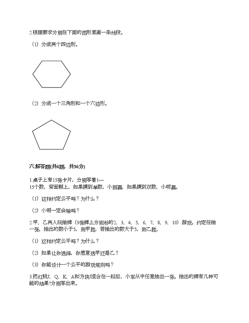 期末测试卷(试题)-2021-2022学年数学五年级上册-人教版(含答案) (5)第3页