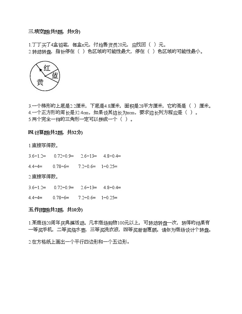 期末测试卷(试题)-2021-2022学年数学五年级上册-人教版(含答案) (8)第2页