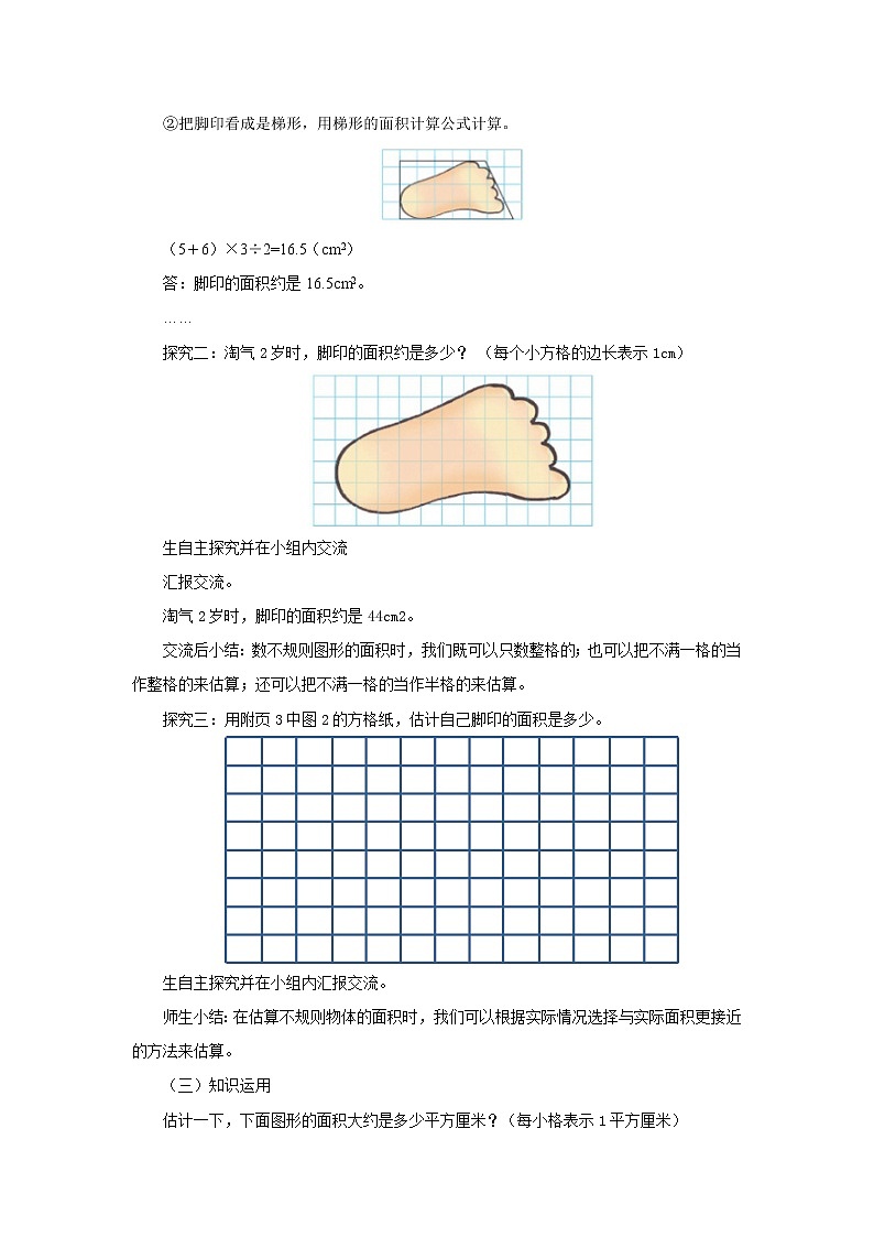6.2成长的脚印 教案-五年级数学上册-北师大版第2页