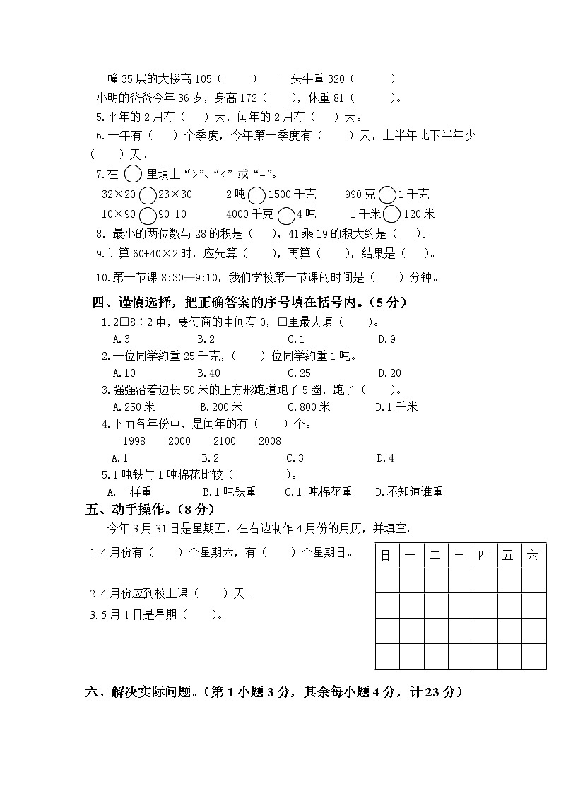 苏教版数学三年级下册期中巩固B卷第2页