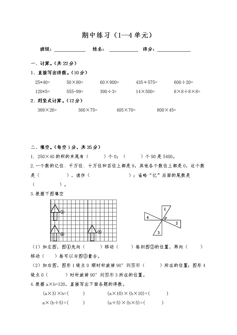 苏教版数学四年级下册期中测试卷第1页