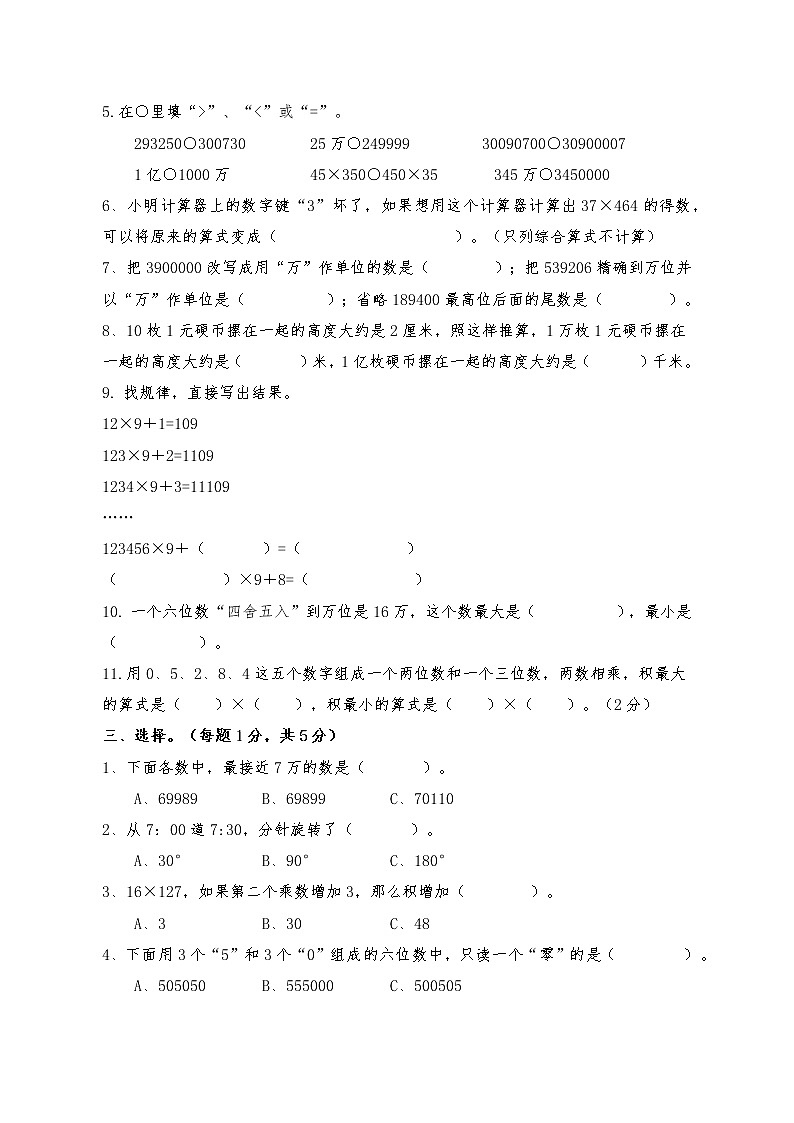 苏教版数学四年级下册期中测试卷第2页