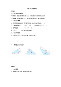 北师大版五年级上册四  多边形的面积4 探索活动：三角形的面积学案