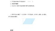 小学北师大版四  多边形的面积3 探索活动：平行四边形的面积导学案