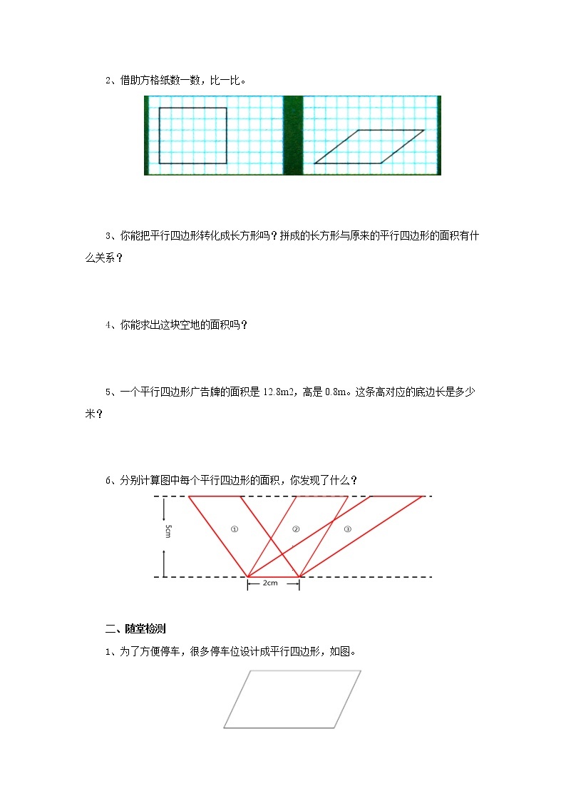 4.3平行四边形的面积导学案1 五年级数学上册-北师大版02