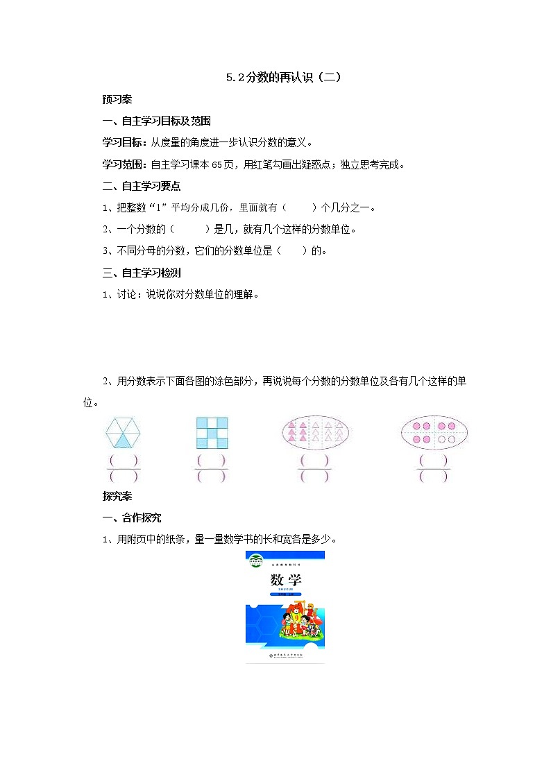 5.2分数的再认识(二)导学案1 五年级数学上册-北师大版第1页