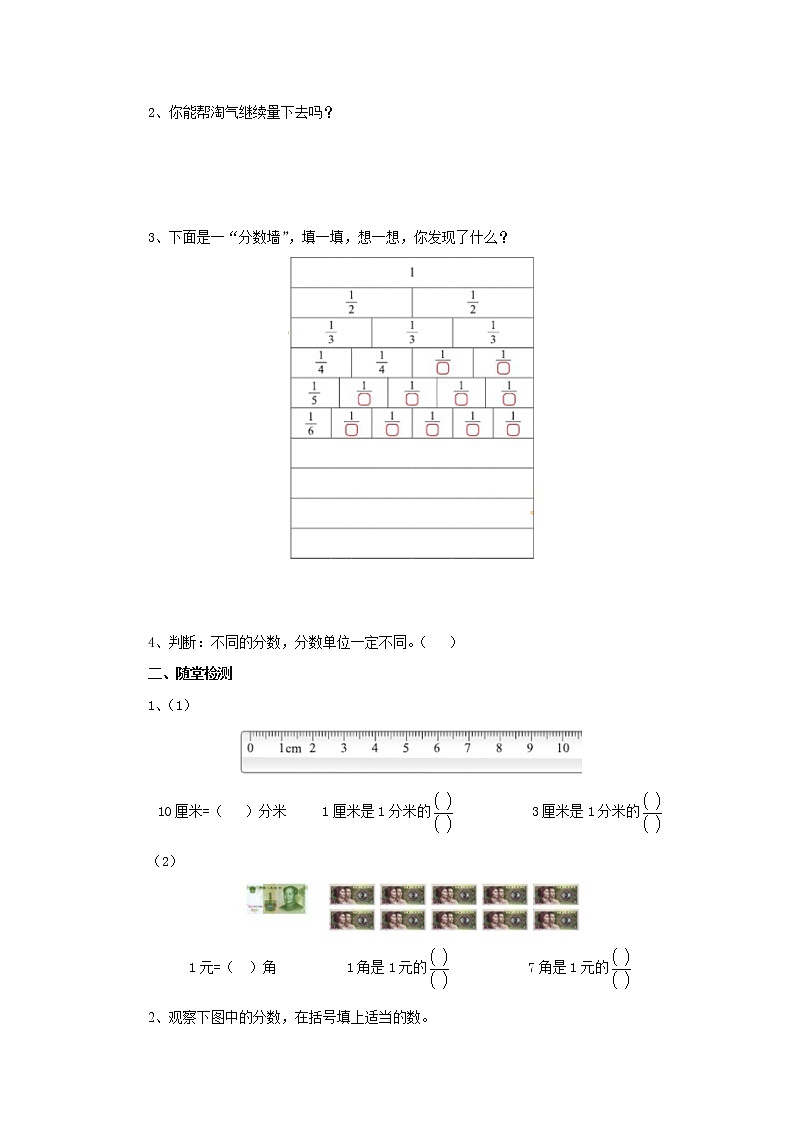 5.2分数的再认识(二)导学案1 五年级数学上册-北师大版第2页